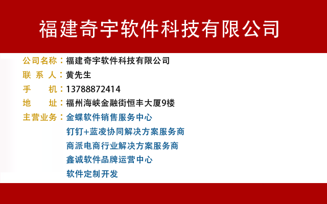 企业常用的行政管理软件有哪些 宁德金蝶软件分公司